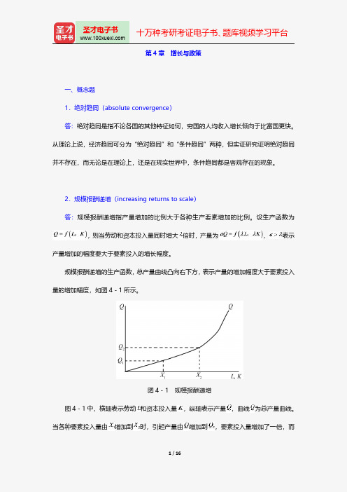 多恩布什《宏观经济学》(第12版)课后习题详解增长与政策【圣才出品】