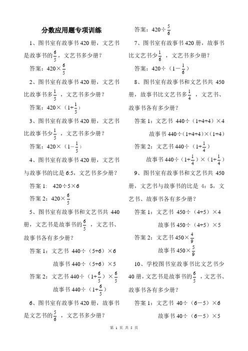 小升初数学冲刺-----分数应用题训练(含答案)