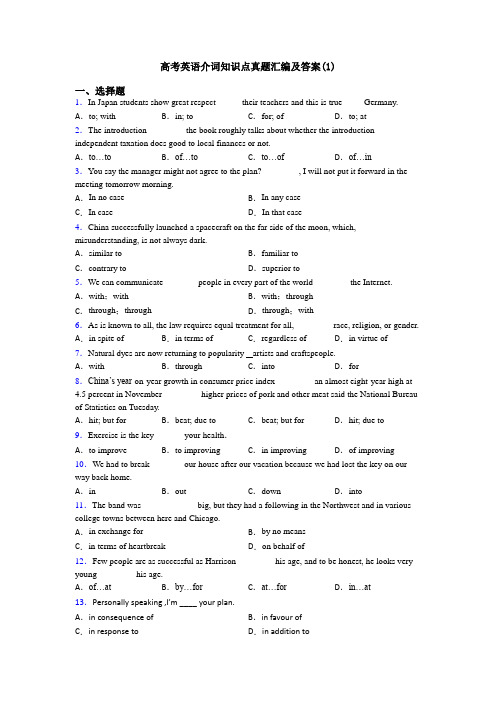高考英语介词知识点真题汇编及答案(1)