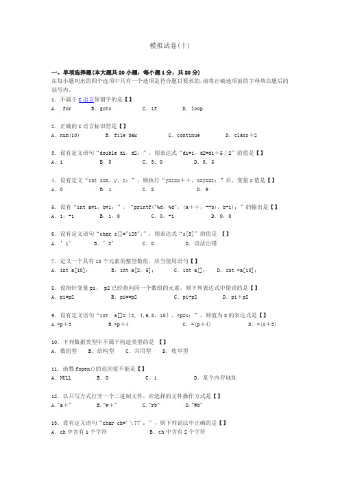 高级程序语言设计模拟题1及答案