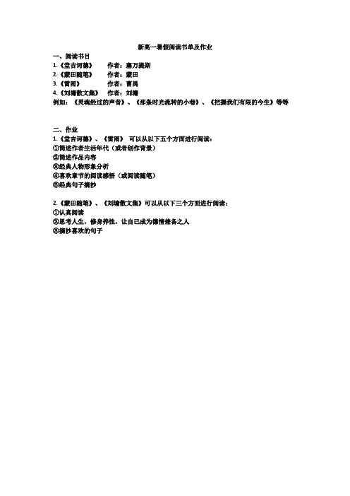 新高一暑假书单及作业语文