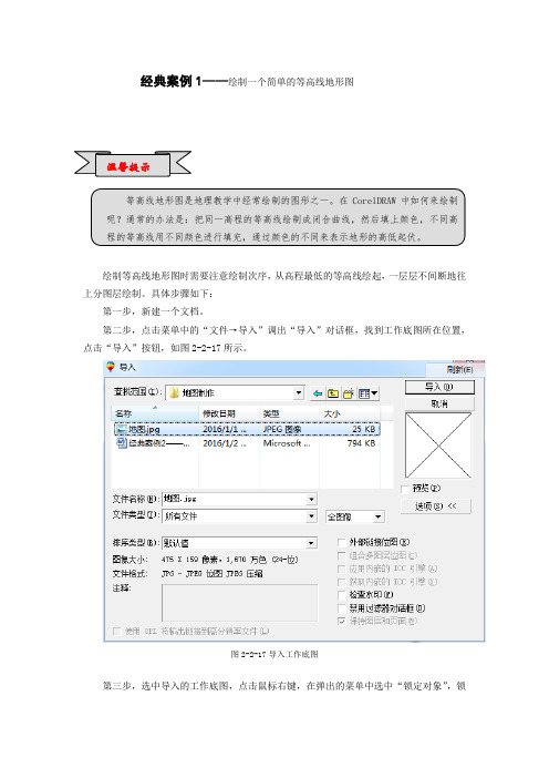 经典案例2——绘制一个简单的等高线地形图