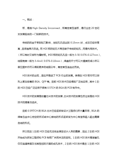 HDI板的基本结构及制造过程介绍