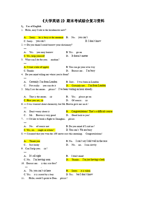 《大学英语2》期末考试综合复习资料