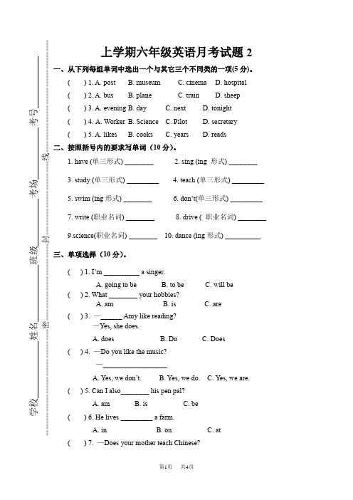 新人教版小学英语六年级上册第二次月考试卷