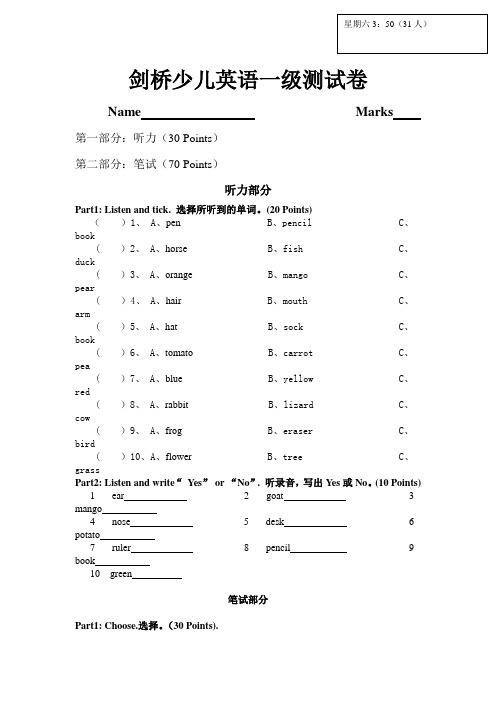 剑桥少儿英语一级测试卷2