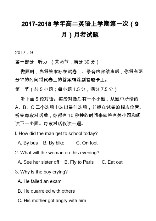 2017-2018学年高二英语上学期第一次(9月)月考试题