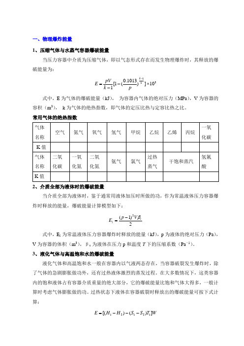 爆炸公式汇总