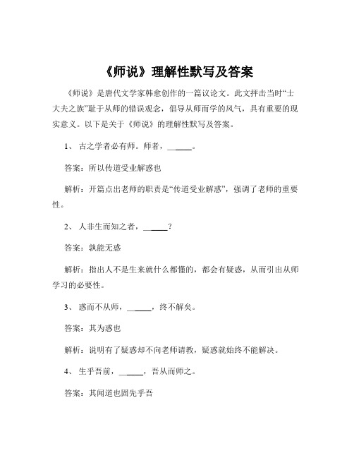 《师说》理解性默写及答案