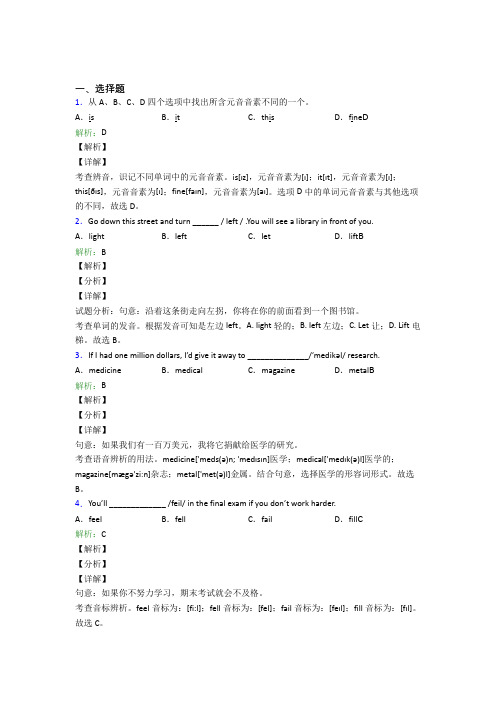 《常考题》七年级下英语常用短语词汇知识经典题(课后培优)