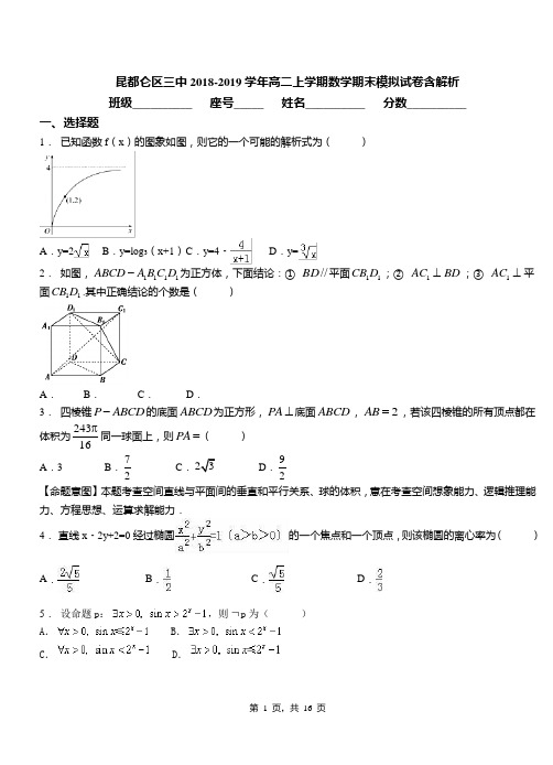 昆都仑区三中2018-2019学年高二上学期数学期末模拟试卷含解析