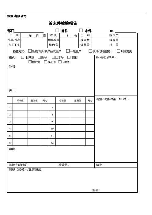 首件检验报告(新版)