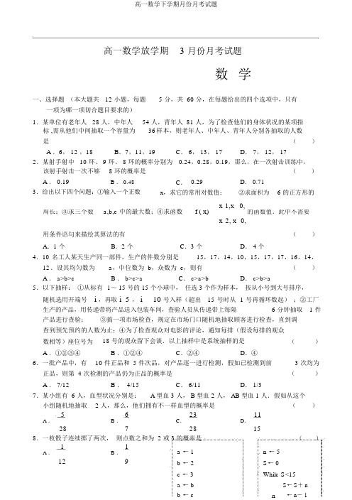 高一数学下学期月份月考试题