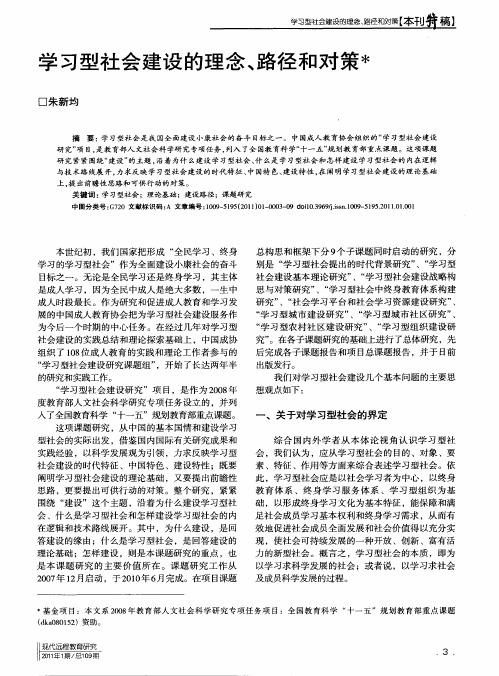 学习型社会建设的理念、路径和对策