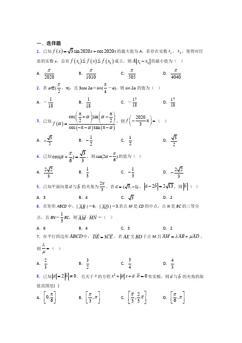 【翼教版】高中数学必修四期末模拟试卷带答案(1)