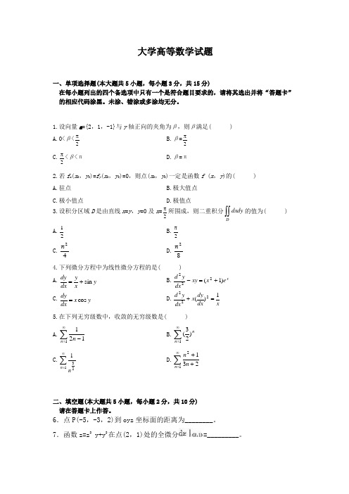 大学高等数学试题