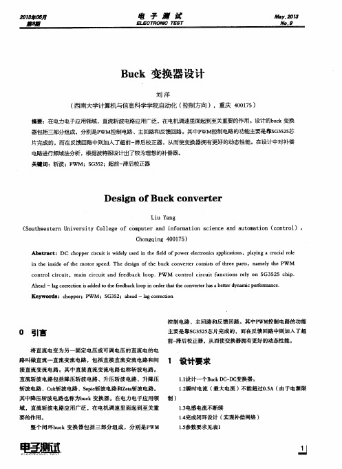 Buck变换器设计