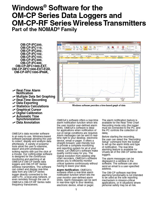 Omega 数据记录器软件说明书