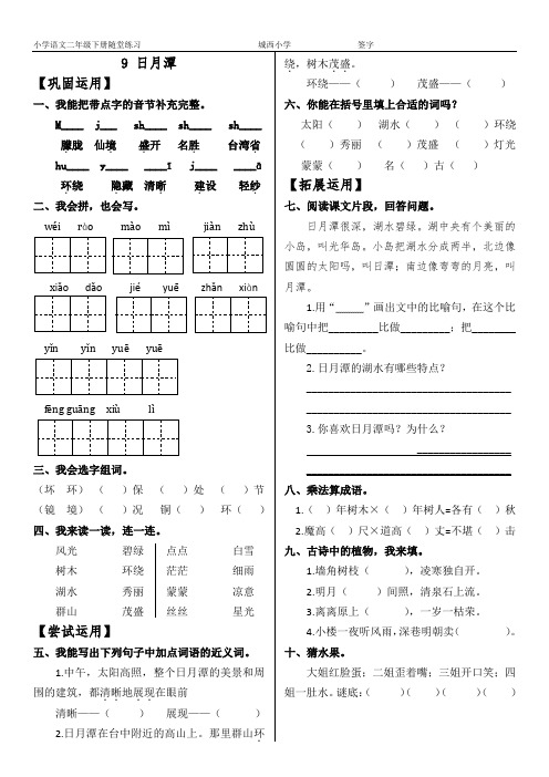 城西小学春小学语文二年级09-12课随堂作业(三)