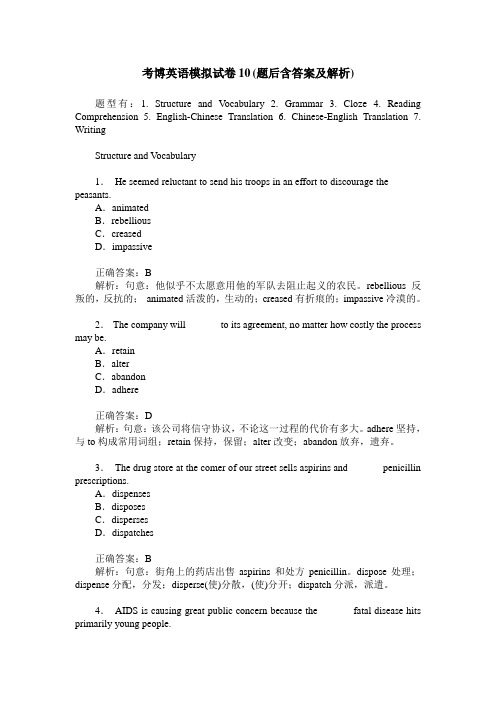 考博英语模拟试卷10(题后含答案及解析)