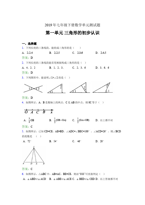 精选新版2019年七年级下册数学单元测试题《三角形的初步认识》测试版题(含答案)