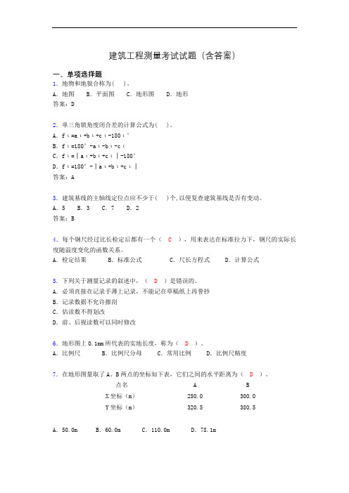 建筑工程测量期末考试试题(含答案)aat