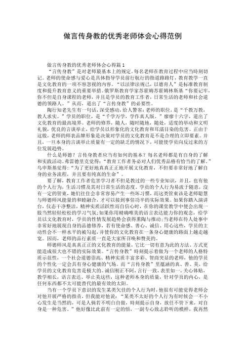 做言传身教的优秀老师体会心得范例