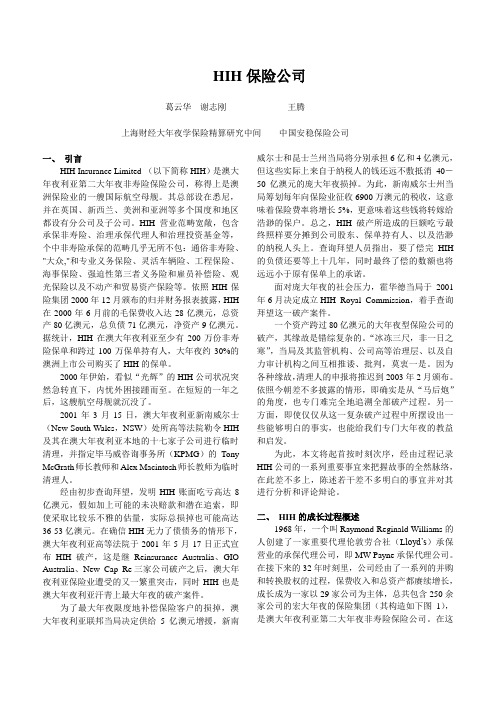 HIH保险公司