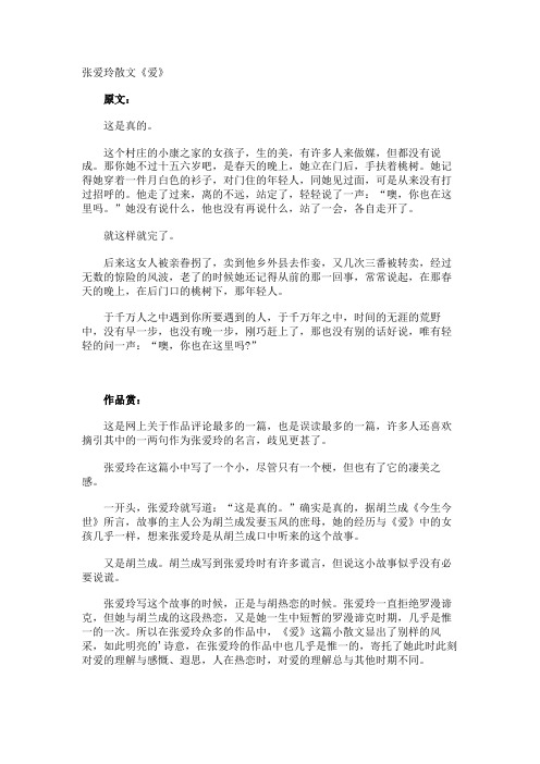 张爱玲散文《爱》