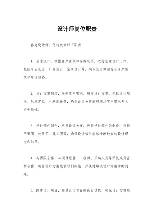 设计师岗位职责