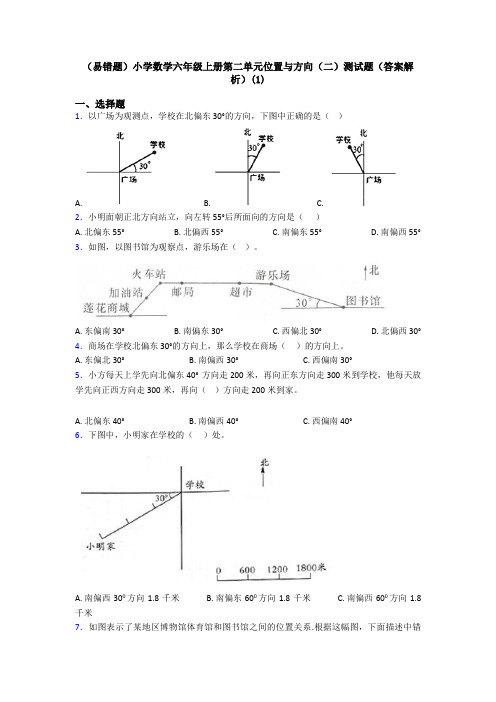 (易错题)小学数学六年级上册第二单元位置与方向(二)测试题(答案解析)(1)