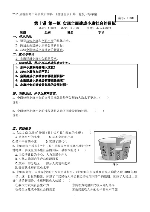 2015届高三《经济生活》第十课第一框第一轮复习导学案