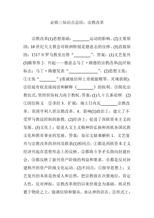 必修三知识点总结：宗教改革