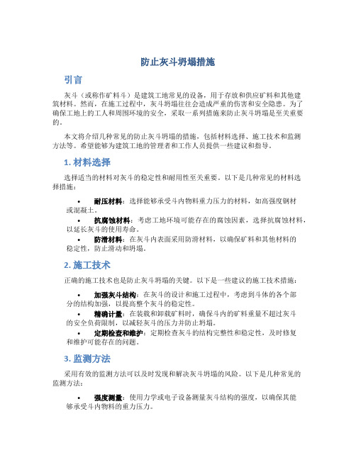 防止灰斗坍塌措施