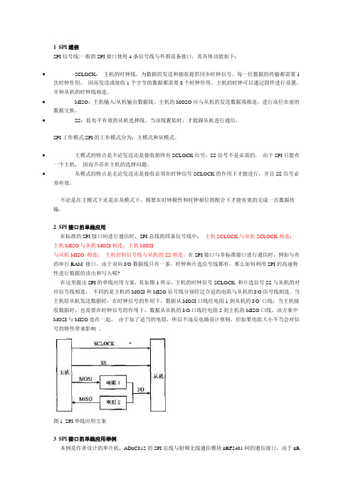 SPI通信