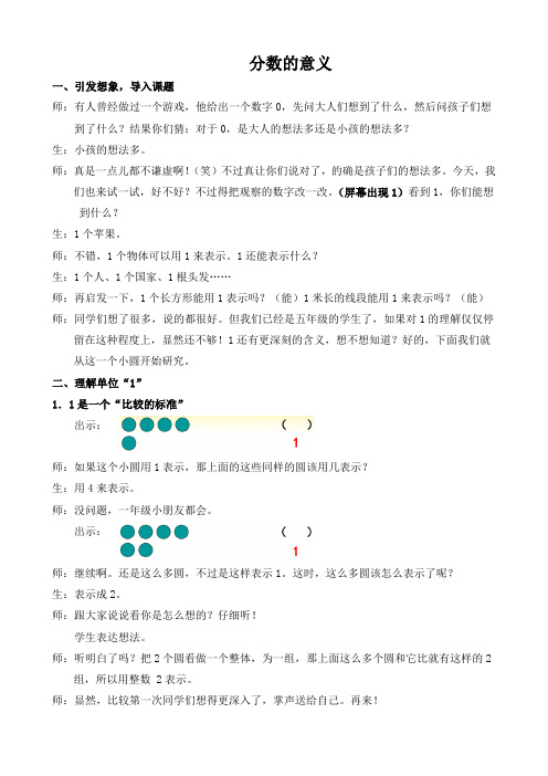 分数的意义教学实录-强震球