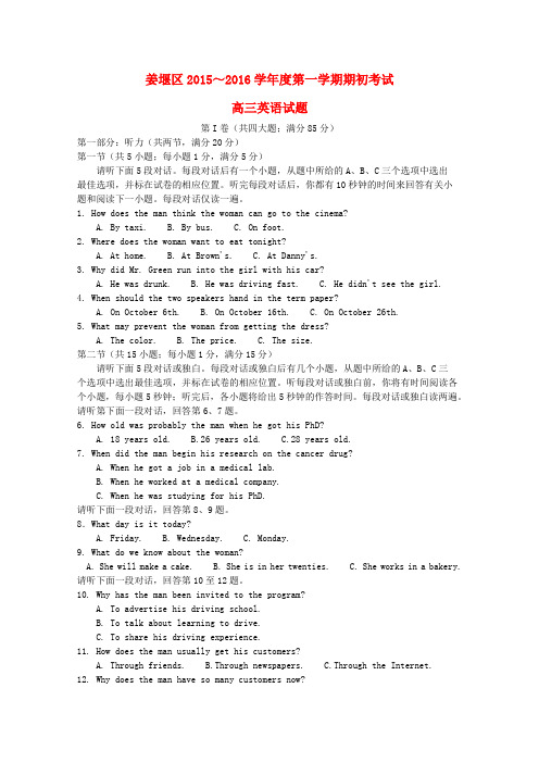 江苏省泰州市姜堰区2016届高三英语下学期期初考试试卷