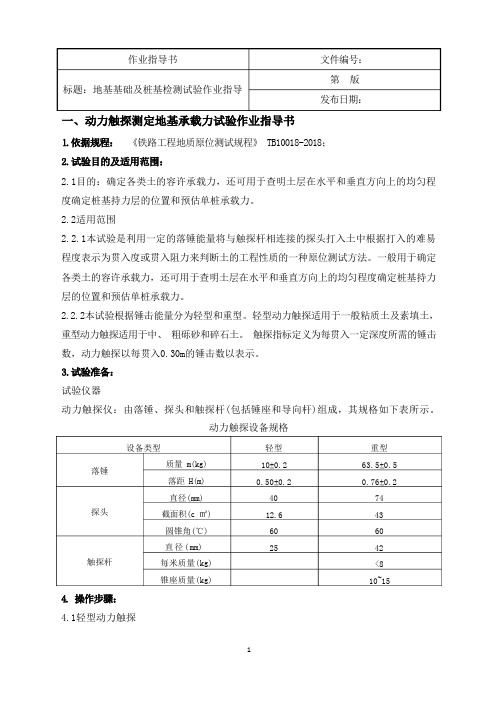 试验室资质评审地基基础及桩基检测试验作业指书