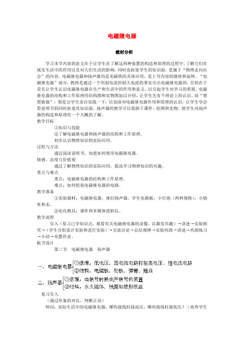 九年级物理20.3.2电磁继电器教学案例(新版)新人教版