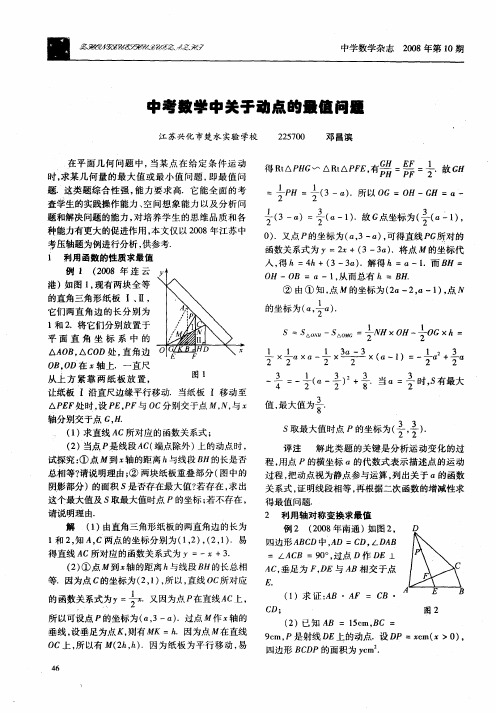 中考数学中关于动点的最值问题