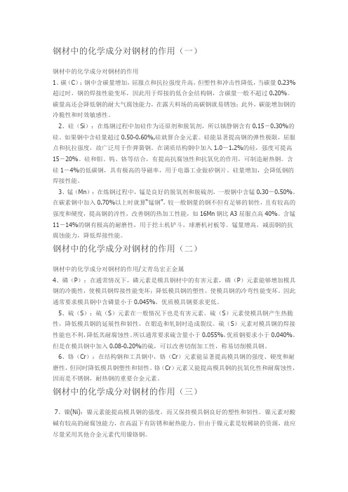 钢材中的化学成分对钢材的作用