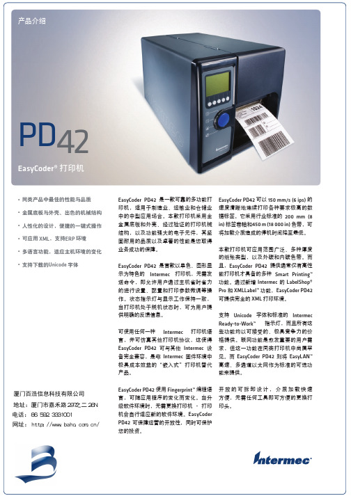 易腾迈(Intermec) PD42 产品彩页