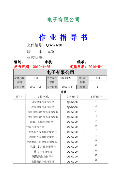 电子作业指导书