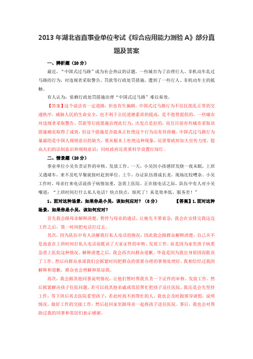 2010-2013年湖北省直事业单位考试真题汇总