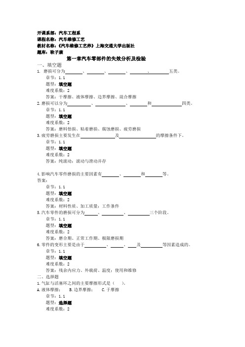 汽车维修工艺