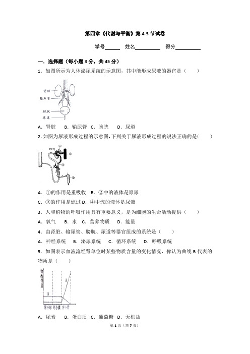 浙教版科学九上第四章第4-5节试卷