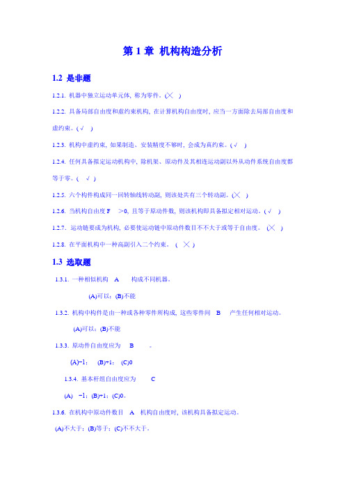 2021年机械原理题库及答案