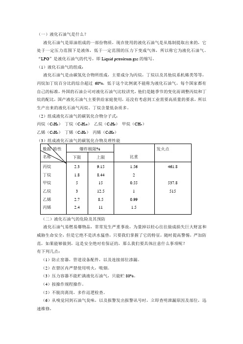 液化石油气