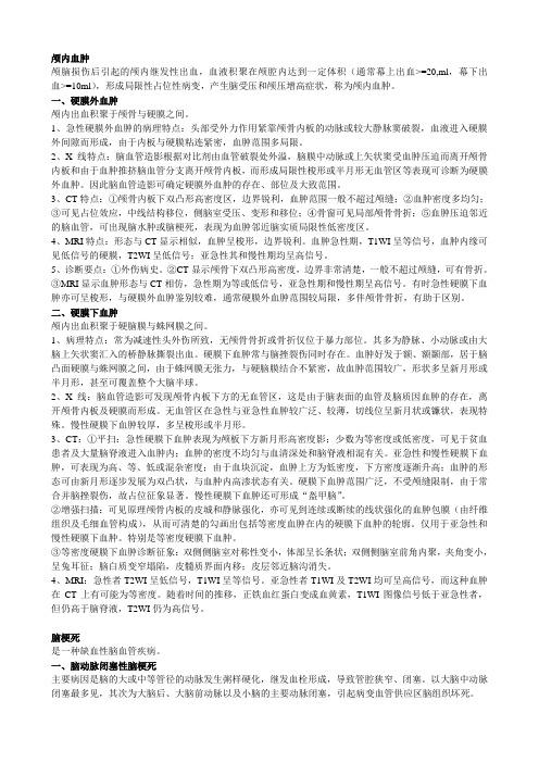 医学影像诊断学-复习重点+答案