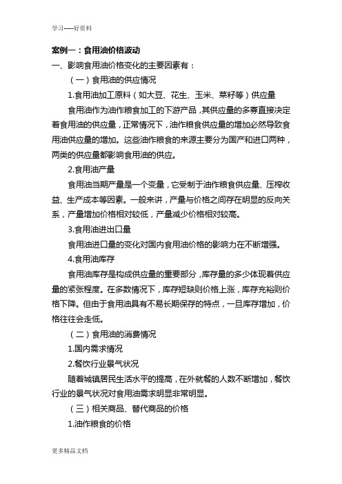 管理经济学案例分析(1)说课讲解